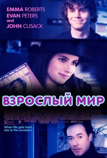 Взрослый мир онлайн